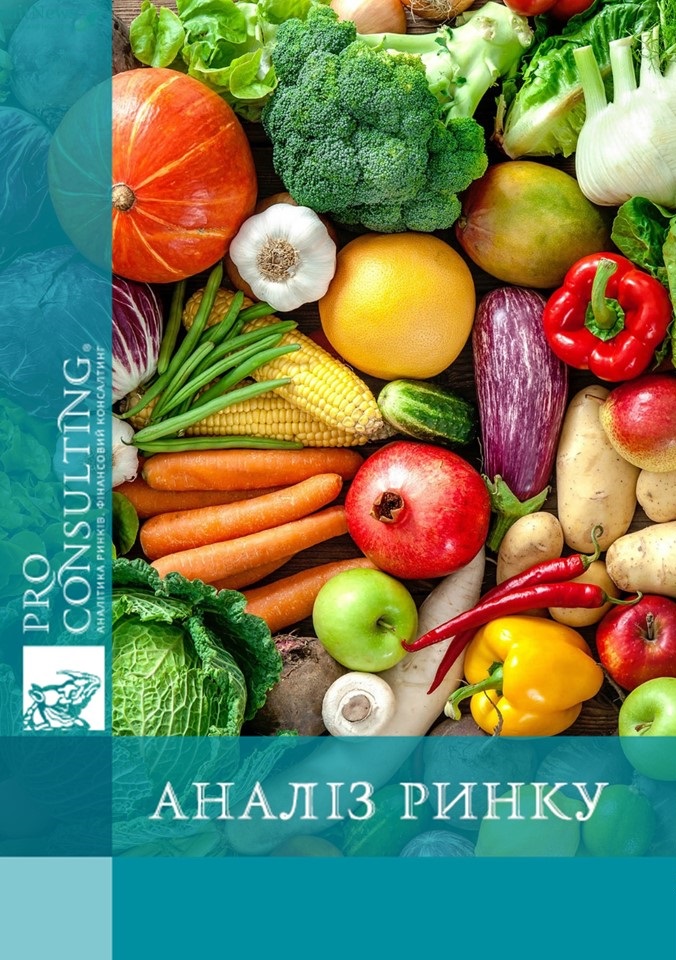 Аналіз ринку овочів України 2017-1 півр. 2020 року